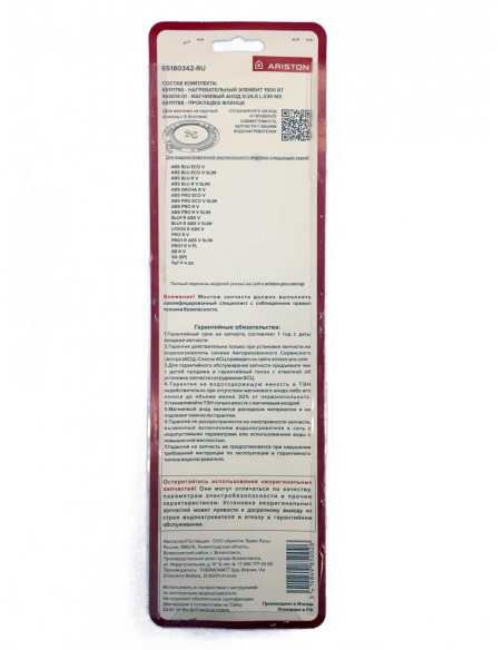 Комплект ARISTON (ТЭН, Анод, Прокладка) 1,5 кВт круглый фланец