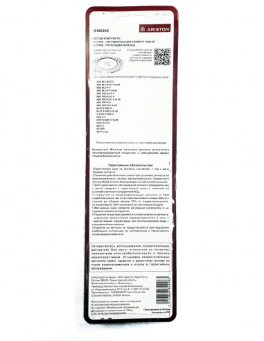 Комплект ARISTON (ТЭН/Прокладка) 1,5 кВт ABS PRO 30-100