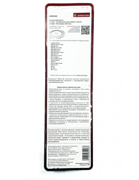 Комплект ARISTON (ТЭН/Прокладка) 1,5 кВт ABS PRO 30-100