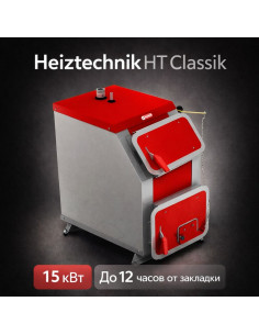 Твердотопливный котел Heiztechnik HT Classik 15 кВт БЕЗ АВТОМАТИКИ