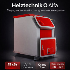 Твердотопливный котел Heiztechnik Q Alfa 15 кВт БЕЗ АВТОМАТИКИ 2