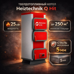 Твердотопливный котел Heiztechnik Q Hit 25 кВт 2