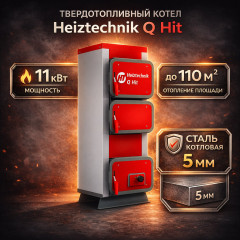 Твердотопливный котел Heiztechnik Q Hit 11 кВт 2