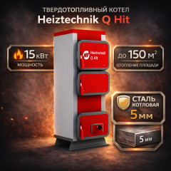 Твердотопливный котел Heiztechnik Q Hit 15 кВт 2