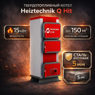 Твердотопливный котел Heiztechnik Q Hit 15 кВт