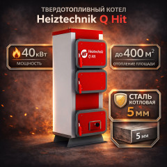 Твердотопливный котел Heiztechnik Q Hit 40 кВт 2