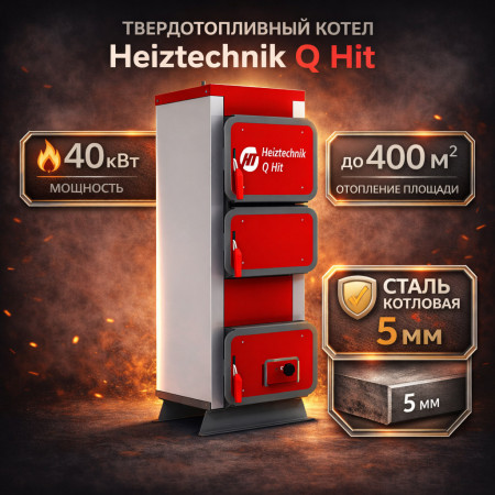 Твердотопливный котел Heiztechnik Q Hit 40 кВт