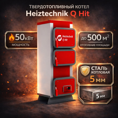 Твердотопливный котел Heiztechnik Q Hit 50 кВт