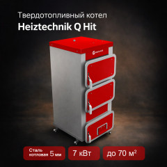 Твердотопливный котел Heiztechnik Q Hit 7 кВт