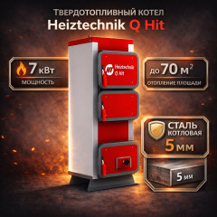 Твердотопливный котел Heiztechnik Q Hit 7 кВт 2