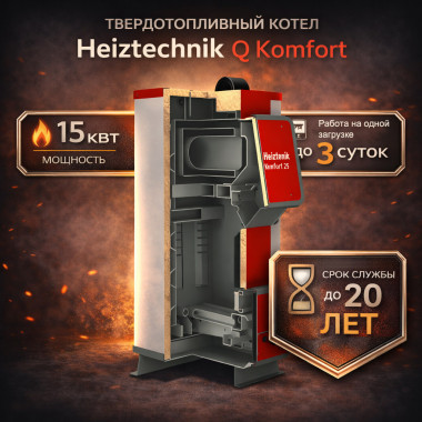 Твердотопливный котел Heiztechnik Q Komfort 15 кВт