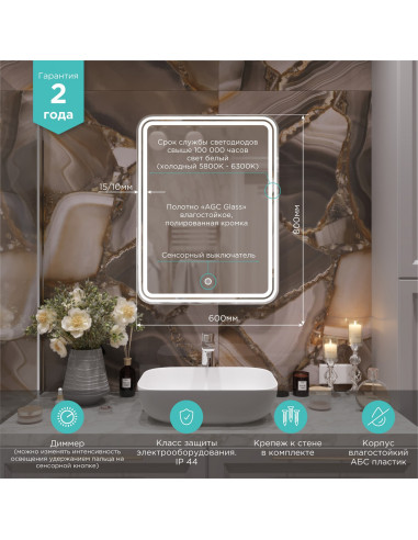 Зеркало MIXLINE "Адриана" 600*800 (ШВ) сенсорный выключатель, светодиодная подсветка