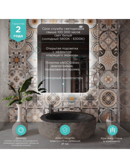 Зеркало MIXLINE "Алон радиус" - ЭКОНОМ 600*800 (ШВ) светодиодная подсветка, сенсорный выключатель