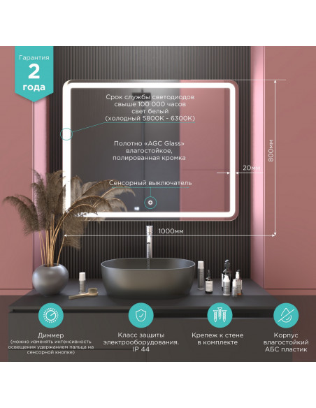 Зеркало MIXLINE "Альдо" 1000*800 (ШВ) сенсорный выключатель, светодиодная подсветка