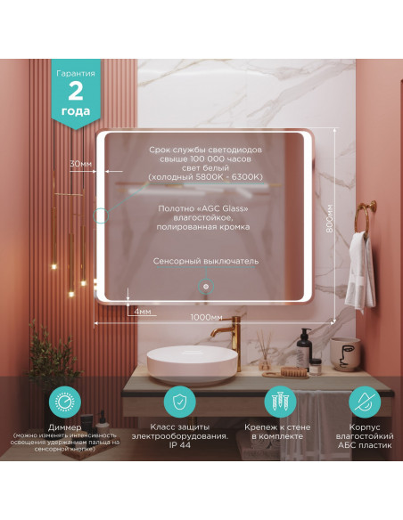 Зеркало MIXLINE "Валерия" 1000*800 (ШВ) сенсорный выключатель, светодиодная подсветка