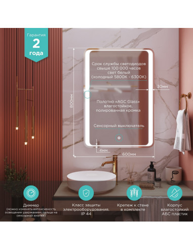 Зеркало MIXLINE "Валерия" 600*800 (ШВ) сенсорный выключатель, светодиодная подсветка