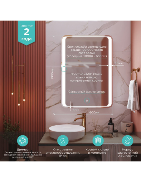 Зеркало MIXLINE "Валерия" 600*800 (ШВ) сенсорный выключатель, светодиодная подсветка