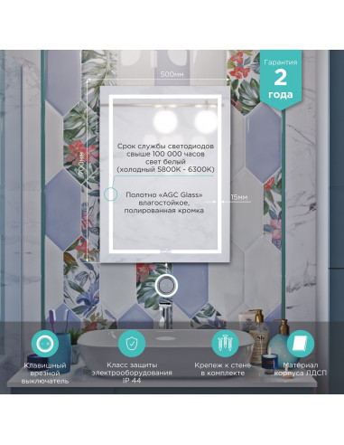 Зеркало MIXLINE "Клес" 500*700 (ШВ) сенсорный выключатель, светодиодная подсветка ЭКОНОМ
