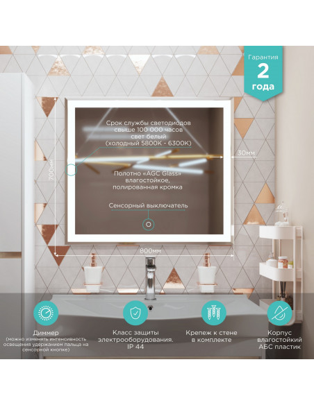 Зеркало MIXLINE "Минио" 800*700 (ШВ) сенсорный выключатель, светодиодная подсветка