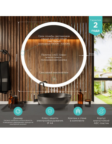 Зеркало MIXLINE "Мия" D800 сенсорный выключатель, светодиодная подсветка