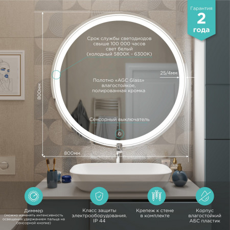 Зеркало MIXLINE "Оливия" D800 сенсорный выключатель, светодиодная подсветка