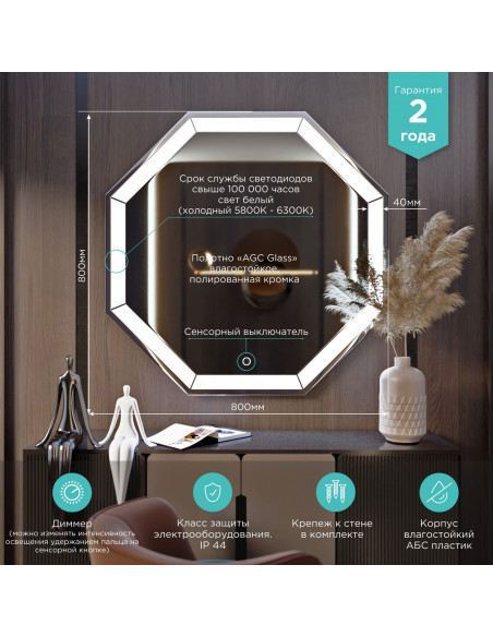 Зеркало MIXLINE "Ренато" 800*800 (ШВ) сенсорный выключатель