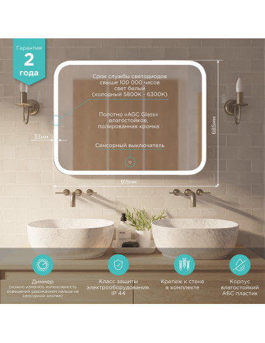 Зеркало MIXLINE "Стив" 915*685 сенсорный выключатель, светод. подсв. (Р)