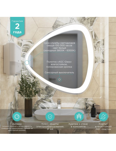 Зеркало MIXLINE "Эдда" D700 сенсорный выключатель